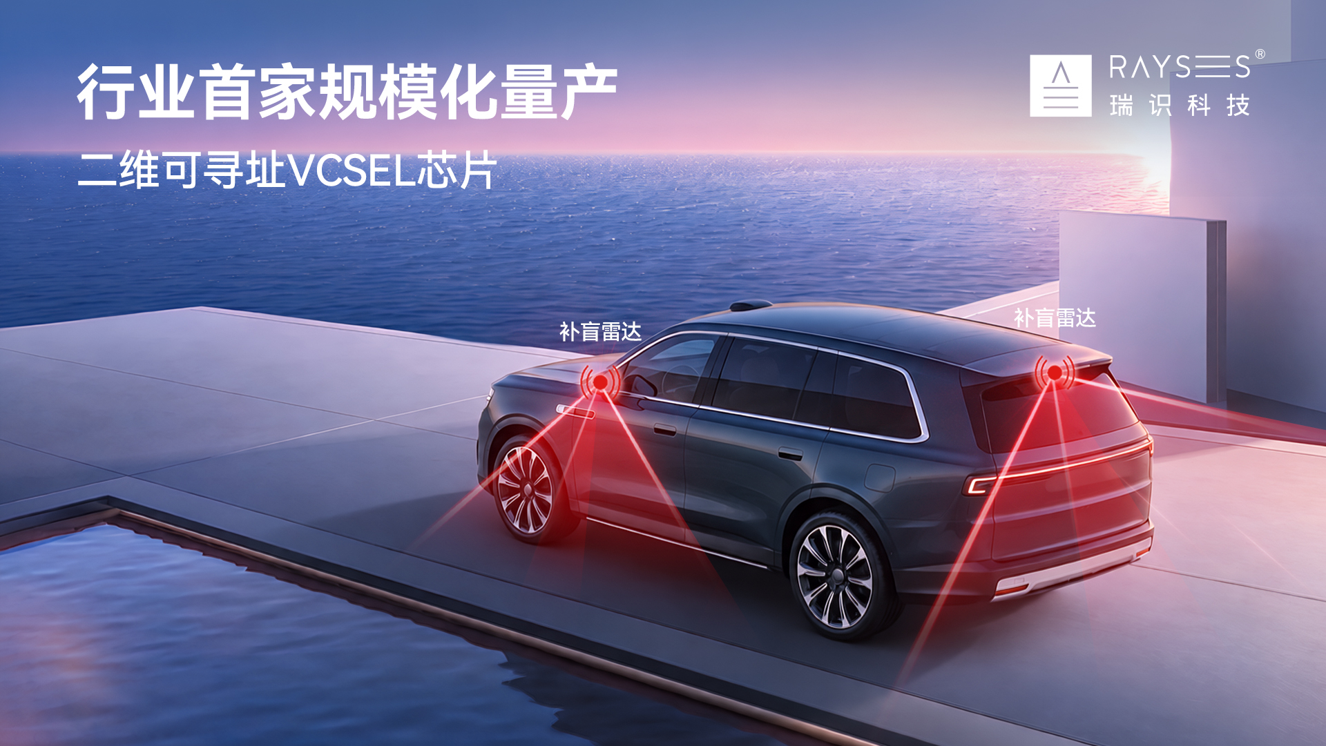 行业首家规模化量产二维可寻址VCSEL芯片汽车应用配图-01(1)(1)(2).jpg
